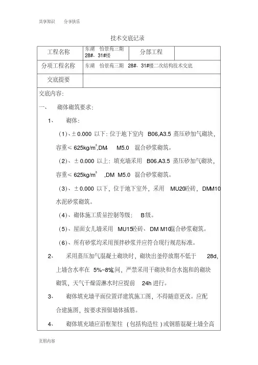二次结构技术交底(砌体)
