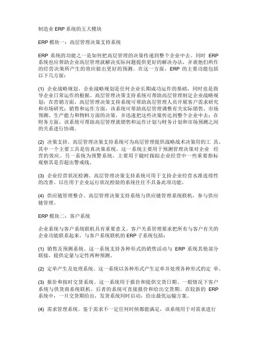 制造业ERP系统的五大模块