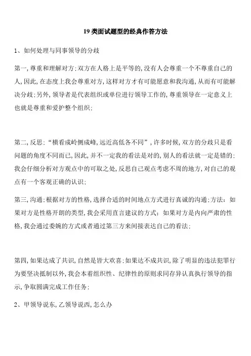 福建省事业单位考试面试真题及答案