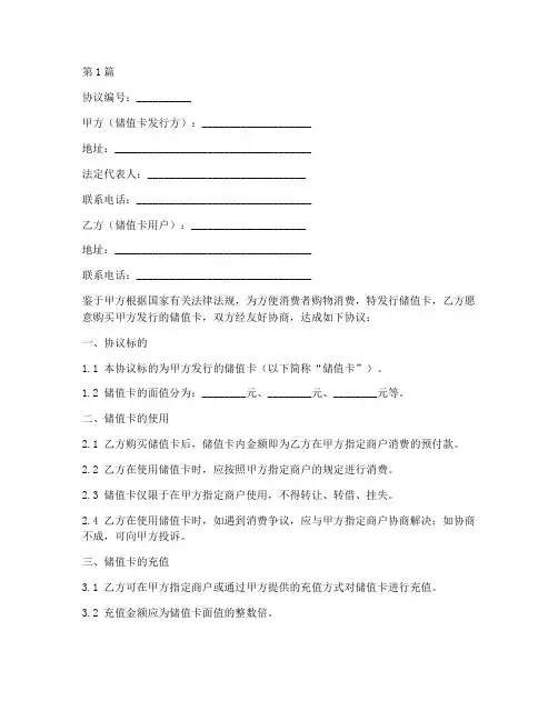 储值卡协议书范本(3篇)