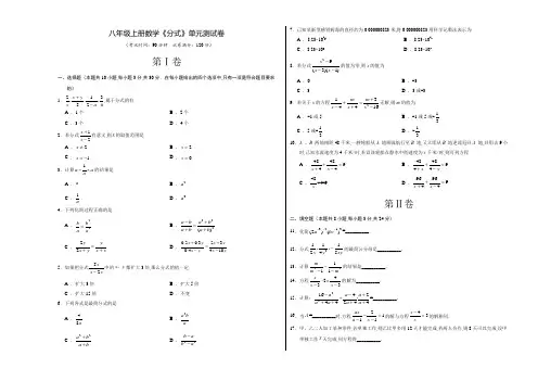 数学八年级上册《分式》单元测试卷含答案