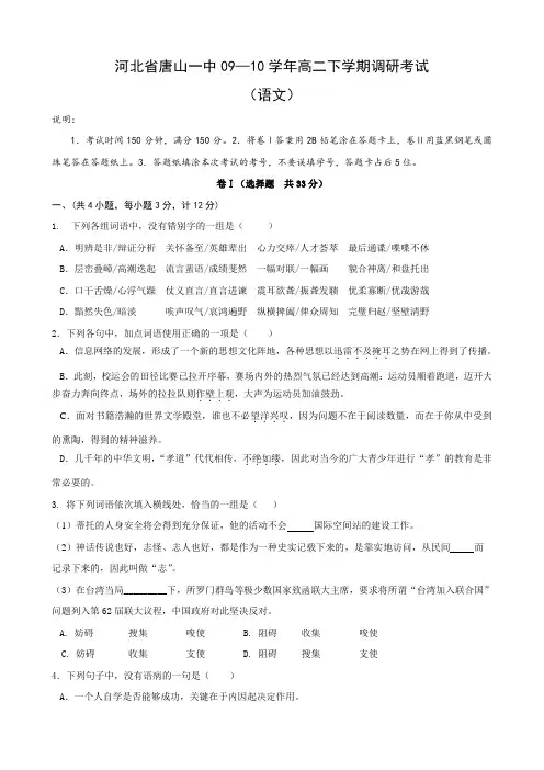河北省唐山 中高二下学期调研考试(语文).doc