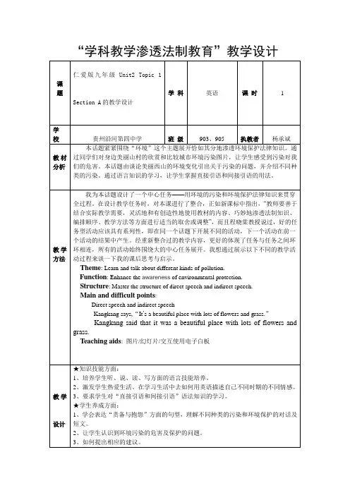学科教学渗透法制教1