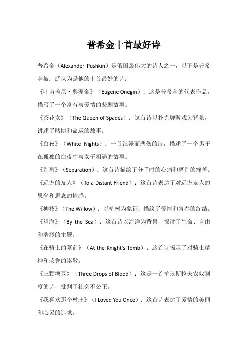 普希金十首最好诗