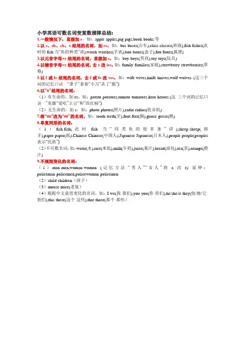 小学英语可数名词变复数规律