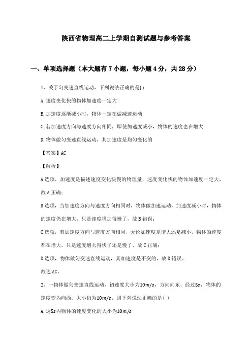 陕西省物理高二上学期自测试题与参考答案