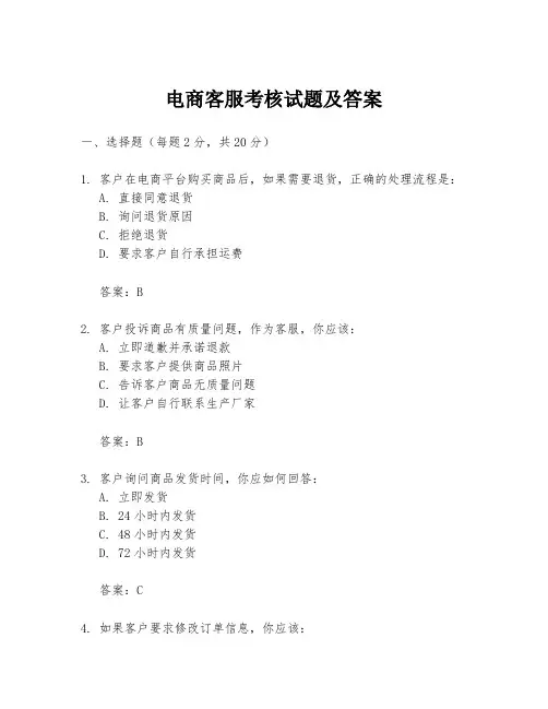 电商客服考核试题及答案