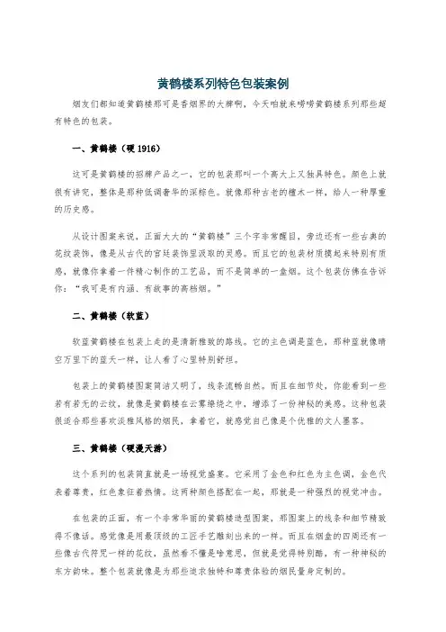 黄鹤楼系列特色包装案例