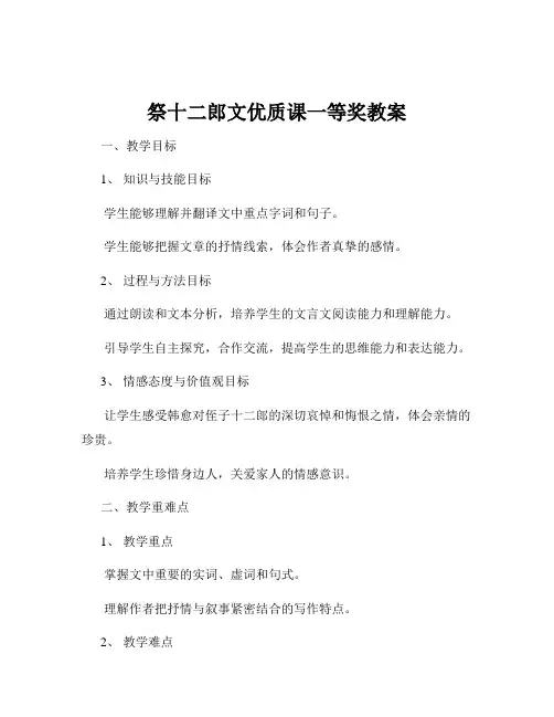 祭十二郎文优质课一等奖教案