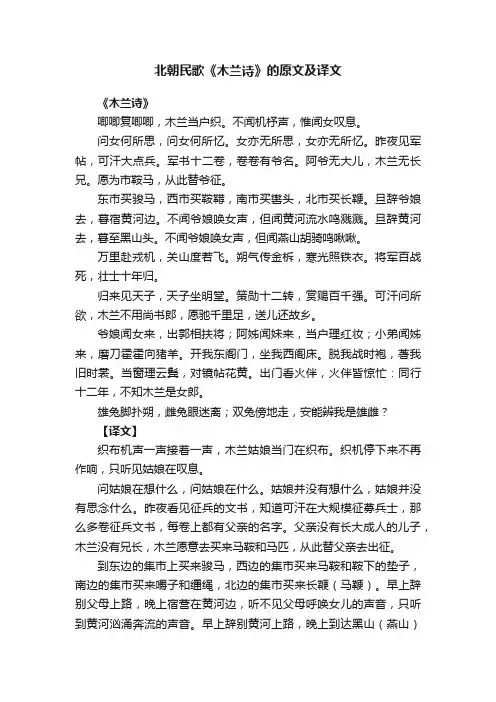 北朝民歌《木兰诗》的原文及译文