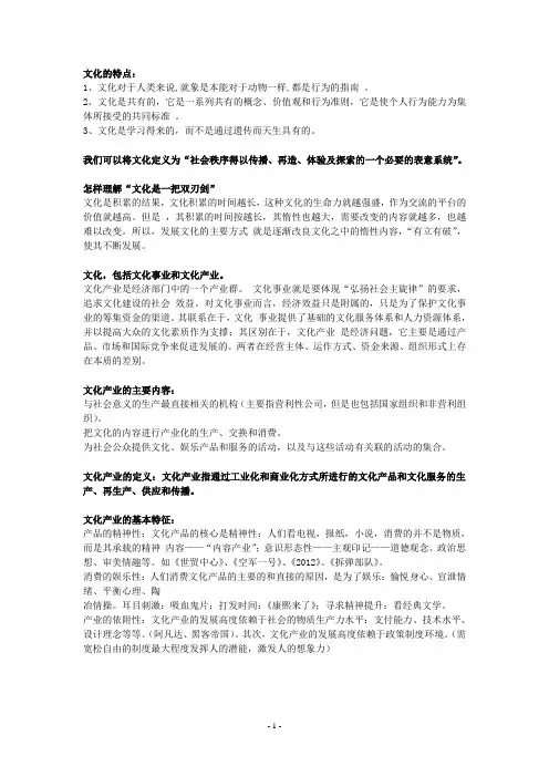 文化产业概论