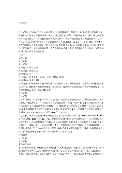 异位妊娠
