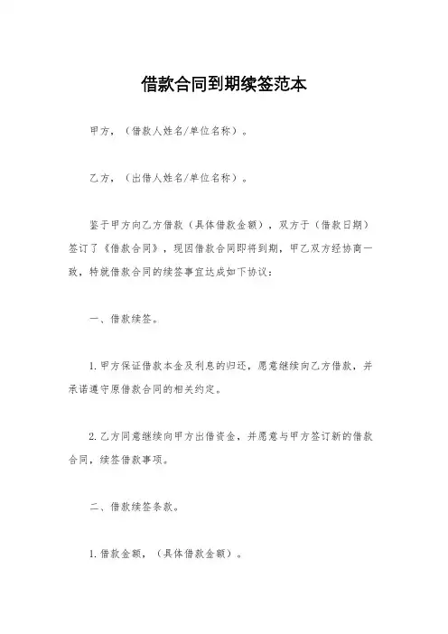 借款合同到期续签范本