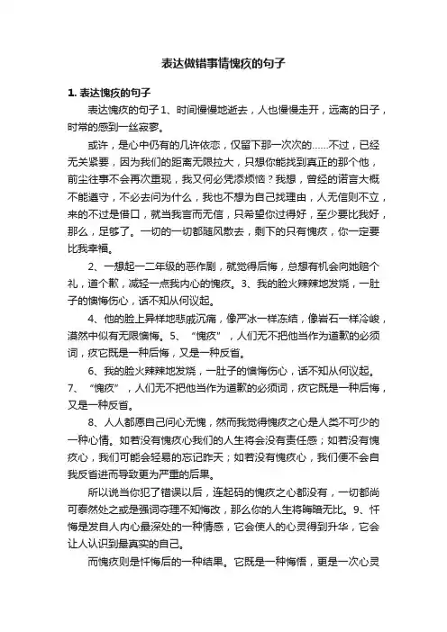 表达做错事情愧疚的句子
