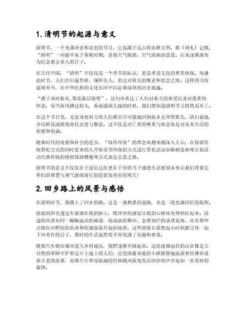 清明节回老家的作文10篇