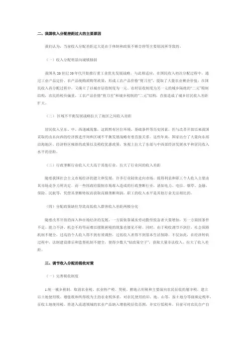 我国收入分配差距过大的主要原因