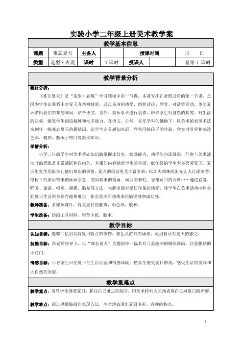 苏少版小学美术二年级上册《01难忘夏天》教案