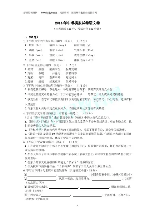 2014年中考语文模拟试卷50套(含答案)-34