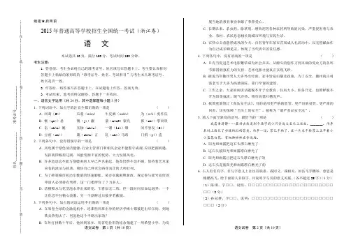 2015年高考语文浙江卷