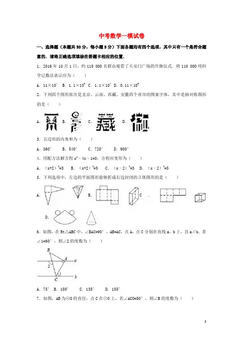 北京市海淀区中考数学一模试卷(含解析)