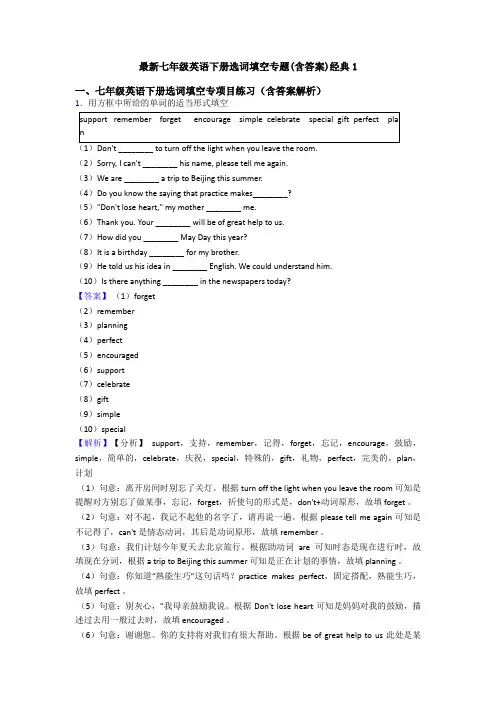 最新七年级英语下册选词填空专题(含答案)经典1