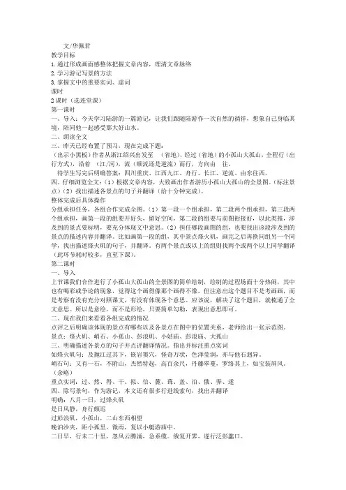 《过小孤山大孤山》教学设计