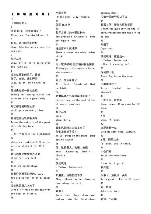 泰坦尼克号电影中英文剧本台词 (1)