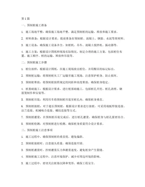 预制桩工程施工(3篇)