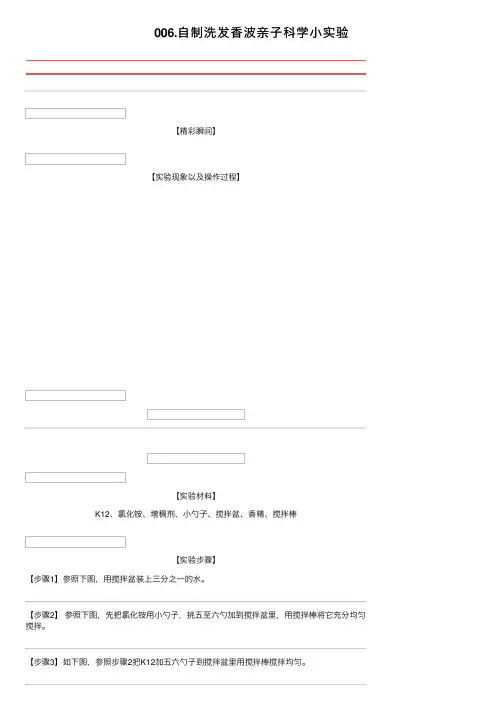 006.自制洗发香波亲子科学小实验