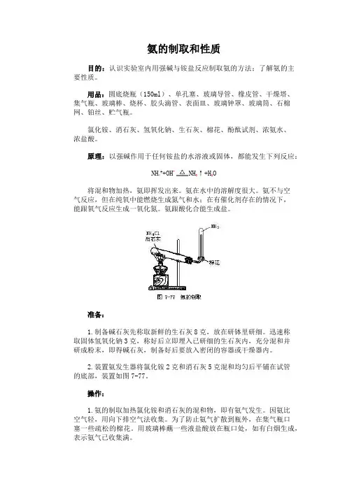 氨气的制取