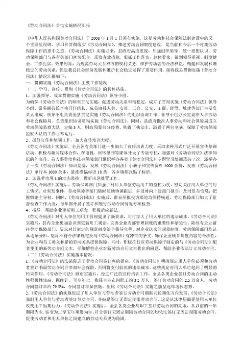 《劳动合同法》贯彻实施情况汇报