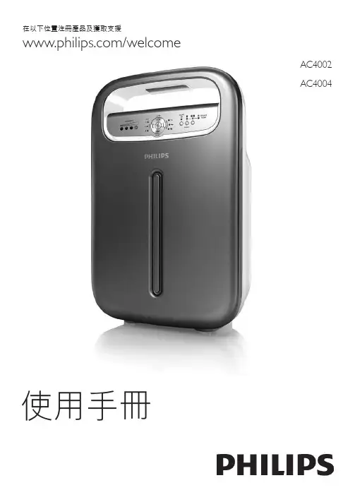 飞利浦臥室空气淨化器说明书