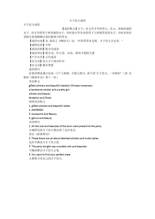 才子佳人成语