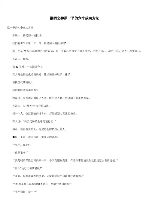 推销之神原一平的六个成功方法