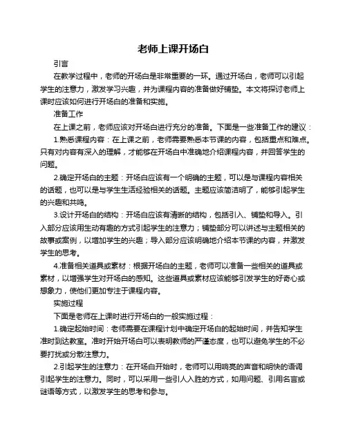 老师上课开场白