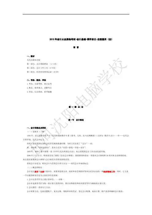 [vip专享]2013年会计从业资格考试-会计基础-课件讲义(全国通用)