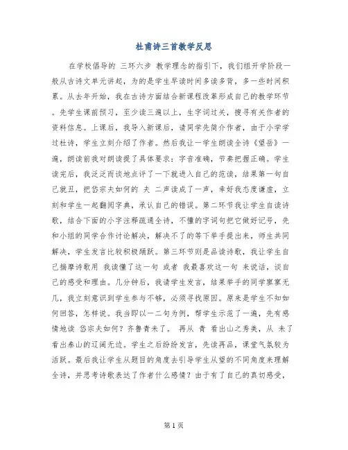杜甫诗三首教学反思