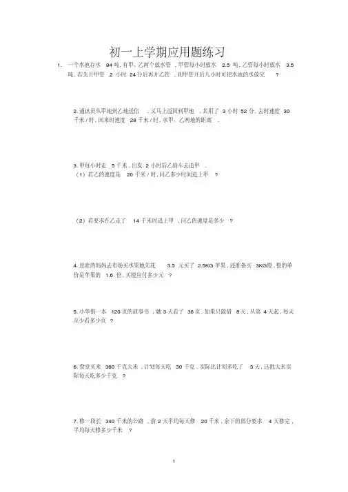 (完整版)初一上学期应用题练习