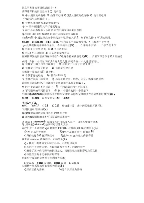 信息学奥赛初赛训练试题
