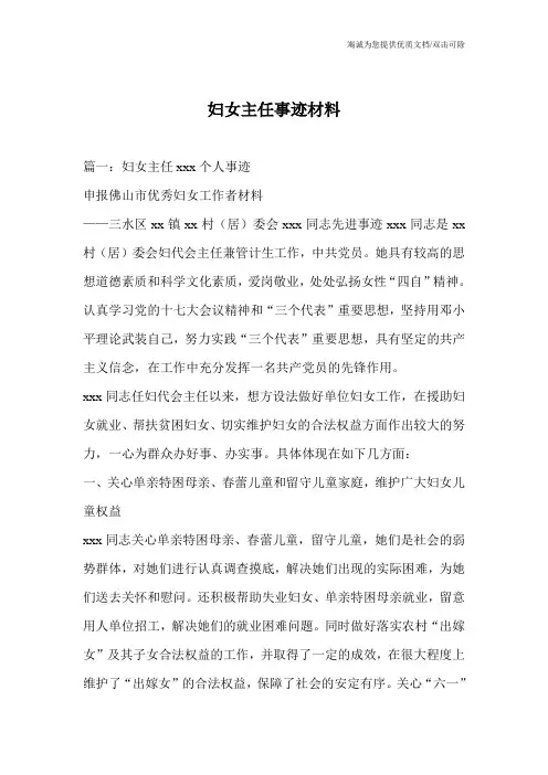 妇女主任事迹材料