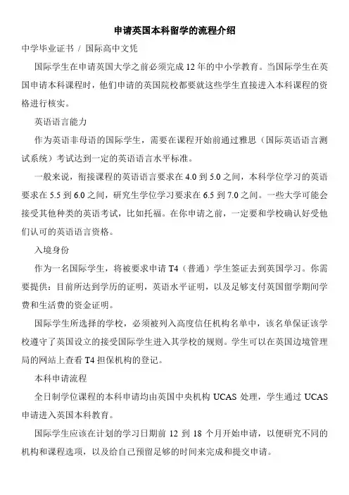 申请英国本科留学的流程介绍