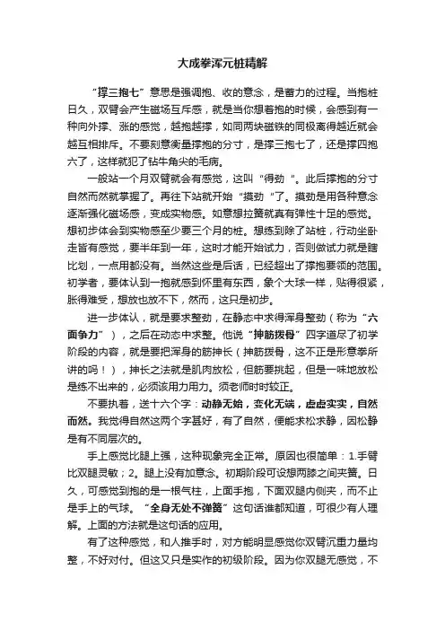 大成拳浑元桩精解