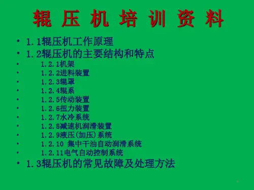 辊压机结构与工作原理PPT精品文档