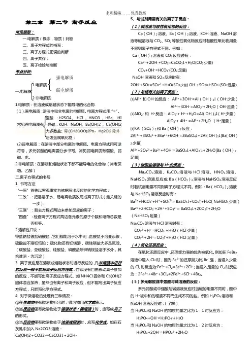 离子反应复习课教案