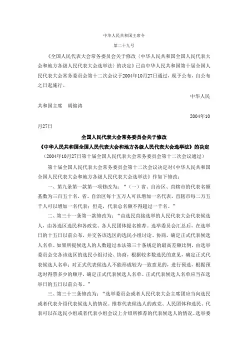 中华人民共和国选举法