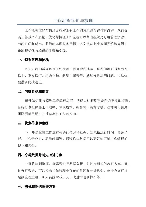 工作流程优化与梳理