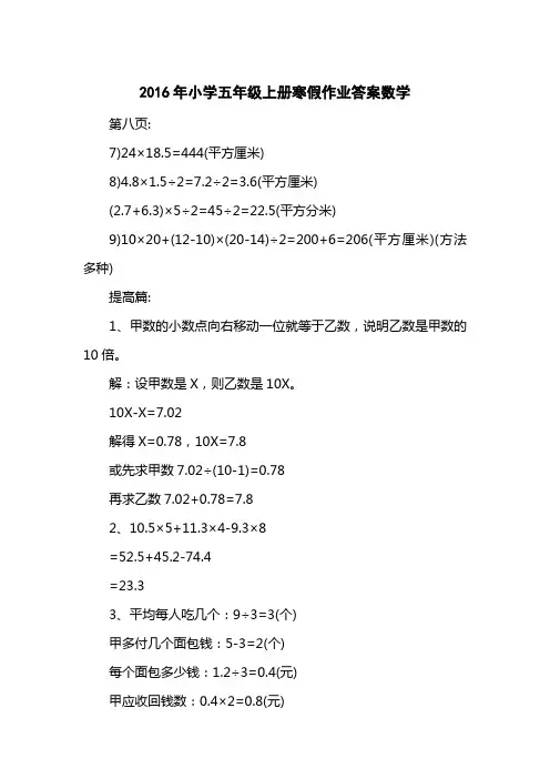 2016小学五级上册寒假作业答案数学