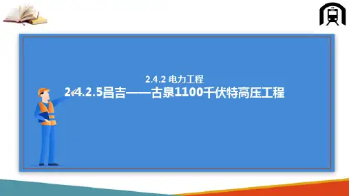 绝缘预防性试验—感应耐压试验(高电压技术课件)