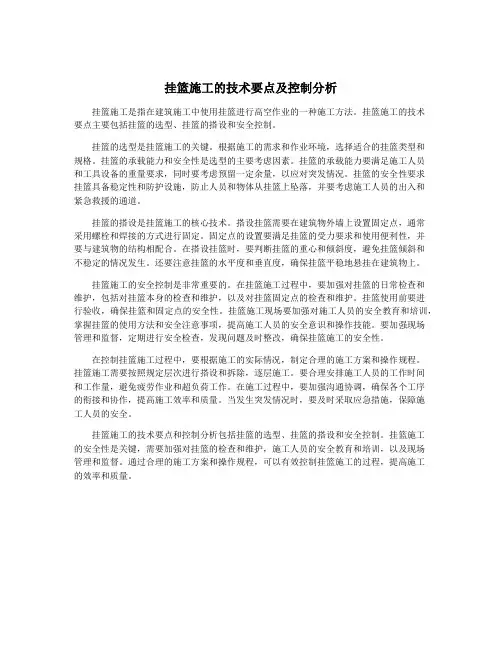挂篮施工的技术要点及控制分析