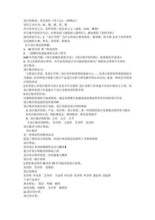 设计的萌芽